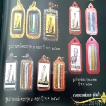 รูปถ่ายหลังตะกรุด3กษัตริย์หลวงพ่อกวยปี15