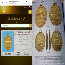 เหรียญชุมนุมเทวดาปี2461 โบสถ์พราหมณ์ วัดสุทัศน์ สังฆราชแพเสก