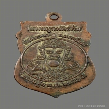 เหรียญหลวงพ่อน้อย วัดศรีษะทอง หลังราหู ปี 2505 