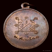 พระเหรียญรูปไข่รุ่น 2 บล็อกเขยื้อน หลวงปู่โต๊ะ