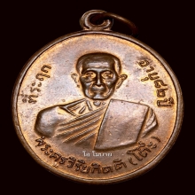 พระเหรียญรูปไข่รุ่น 2 บล็อกเขยื้อน หลวงปู่โต๊ะ