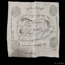 ผ้ายันต์ม้าเสพนาง ครูบาต๋า วัดบ้านเหล่า 