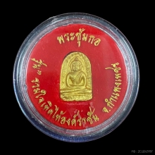 พระซุ้มกอ เทิดไท้องค์ราชันย์  ปี พ.ศ. ๒๕๓๙