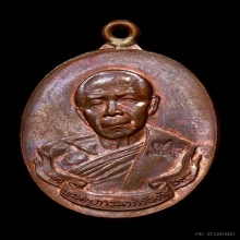 เหรียญห่วงเชื่อมหลวงปู่ทิม วัดละหารไร่