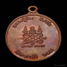 เหรียญห่วงเชื่อมหลวงปู่ทิม วัดละหารไร่