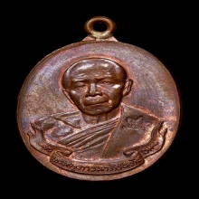 เหรียญห่วงเชื่อมหลวงปู่ทิม วัดละหารไร่