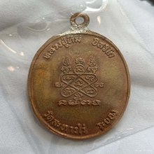 เหรียญห่วงเชื่อม หลวงปู่ทิม วัดละหารไร่ บล็อค นิยม ภ ขีด