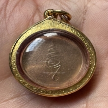 เหรียญหลวงพ่อแก้ว วัดช่องลม เนื้อนาก ปี2509 มีจาร