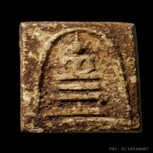 ติดที่2สมาคม หลวงปู่นาค วัดระฆัง คะแนนขาโต๊ะ