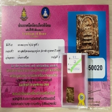 ติดที่2สมาคม หลวงปู่นาค วัดระฆัง คะแนนขาโต๊ะ