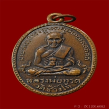 หลวงปู่ทวด รุ่น2 บล็อก ไ หายาก สร้างน้อย เนื้อทองแดงรมดำ