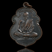 เหรียญรุ่นเเรกหลวงพ่อสงฆ์ จนฺทสโร วัดเจ้าฟ้าศาลาลอย