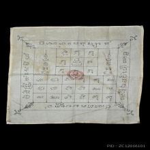 ผ้ายันต์ลายมือ หลวงพ่ออุดม วัดพิชัยสงคราม จ.อยุธยา (สภาพสวย)