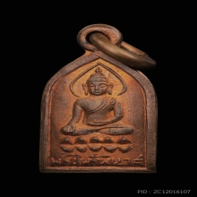 เหรียญไพรีพินาศ วัดบวรนิเวศฯ บล็อกหลังแอ่น