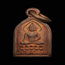 เหรียญไพรีพินาศ วัดบวรนิเวศฯ บล็อกหลังแอ่น