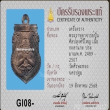 ราหูอาจารย์ปิ่น  กะลาเผือก