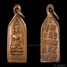 เหรียญพระไพรีพินาศ รุ่นแรก ปี 2495 วัดบวรฯ+บัตรรับรอง