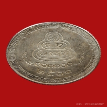 เหรียญโภคทรัพย์ เจ้าคุณนร วัดเทพศิรินทร์ พิมพ์เล็ก เนื้อเงิน