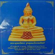 เหรียญหลวงพ่อโสธร แสตมป์หลุยส์ เนื้อทองคำ ปี 2543