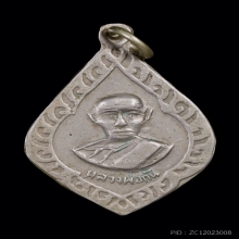 เหรียญหยดน้ำ หลวงพ่อกัน วัดเขาแก้ว