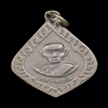 เหรียญหยดน้ำ หลวงพ่อกัน วัดเขาแก้ว