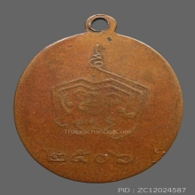 เหรียญหลวงพ่อพรหม จิรปุญโญ รุ่นแรก