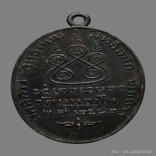 เหรียญหลวงพ่อเดิม วัดหนองโพ 2482 