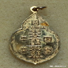 เหรียญ ไตฮงกง ปี 22 พิมพ์ใหญ่ กะไหล่ทอง