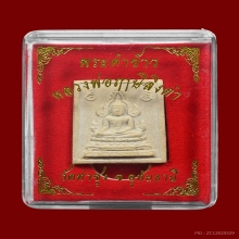 พระคำข้าว รุ่น2 บ.พระบาทขีด หลวงพ่อฤษีลิงดำ วัดท่าซุง