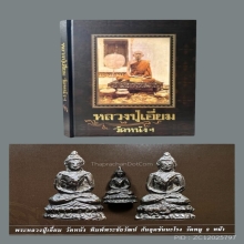 พระชัย หลวงปู่เอี่ยม วัดหนัง อุดชันนะโรง