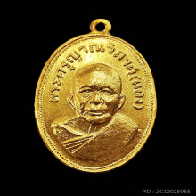 เหรียญแจกแม่ครัว หลวงพ่อแดง