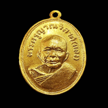 เหรียญแจกแม่ครัว หลวงพ่อแดง