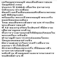 เหรียญพรหมมุณี สมเด็จพระสังฆราชแพ วัดสุทัศ