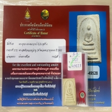 +ติดที่3สมาคม สมเด็จพิมพ์เจดีย์มีหู หลวงปู่ลำภูลงกรุ