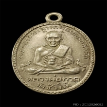 หลวงปู่ทวด รุ่น2 บล็อก ไ หายาก สร้างน้อย เนื้ออัลปาก้า