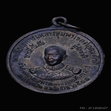 เหรียญกรมหลวงชุมพร วัดถ้ำเขาเงิน ปี๒๕๑๑