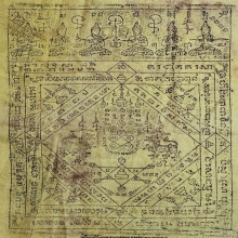 ธงปัดระเบิด หลวงปู่เปลี่ยน วัดใต้ รุ่นอินโดจีน