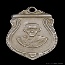 เหรียญเสมาหลังปีมะแม หลวงพ่อกัน วัดเขาแก้ว