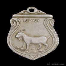 เหรียญเสมาหลังปีมะแม หลวงพ่อกัน วัดเขาแก้ว