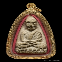 หลวงปู่ทวด วัดประสาทบุญญาวาส รุ่นแรก พิมพ์ใหญ่ ปี 2506 