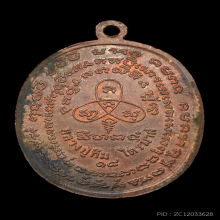 เหรียญเจริญพร 2 (ไตรมาส) หลวงปู่ทิม วัดละหารไร่ ปี 2518 