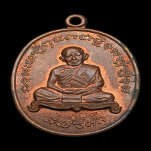 เหรียญเจริญพร 2 (ไตรมาส) หลวงปู่ทิม วัดละหารไร่ ปี 2518 