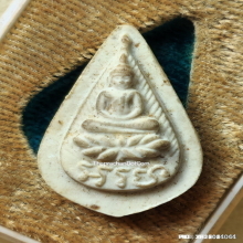 พระกลีบบัวอรหัง หลวงปู่ไข่ วัดบพิตรพิมุข ปี 15