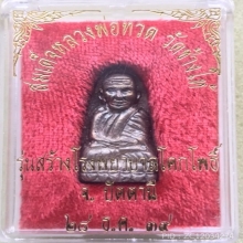 หลวงปู่ทวดรุ่นสร้างโรงพยาบาลโคกโพธิ์ เนื้อเงินพิมพ์กลางสวยๆ