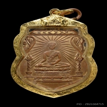 เหรียญพระศรีอาริย์ วัดไลย์ เนื้อทองแดงกะไหล่ทอง