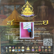 >>>..,ปลัดขิกพ่อยิด วัดหนองจอก ไม้คูณ 1.8นิ้ว น่ารัก