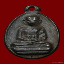 เหรียญไข่ รุ่น 2 หลวงปู่ไปล่ วัดกำแพง ปี 2539