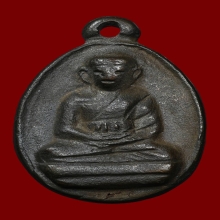 เหรียญไข่ รุ่น 2 หลวงปู่ไปล่ วัดกำแพง ปี 2539