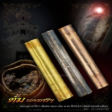 ตะกรุด เภตรา ปี2543   ทอง เงิน นาค