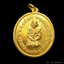 เหรียญคุกเข่า หลวงพ่อแดง